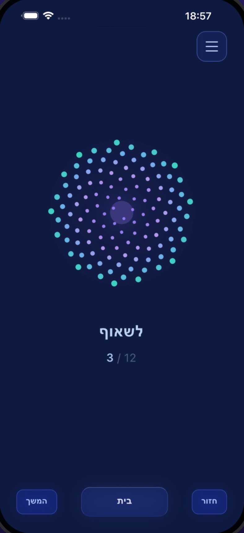 תרגיל נשימה מונחה
