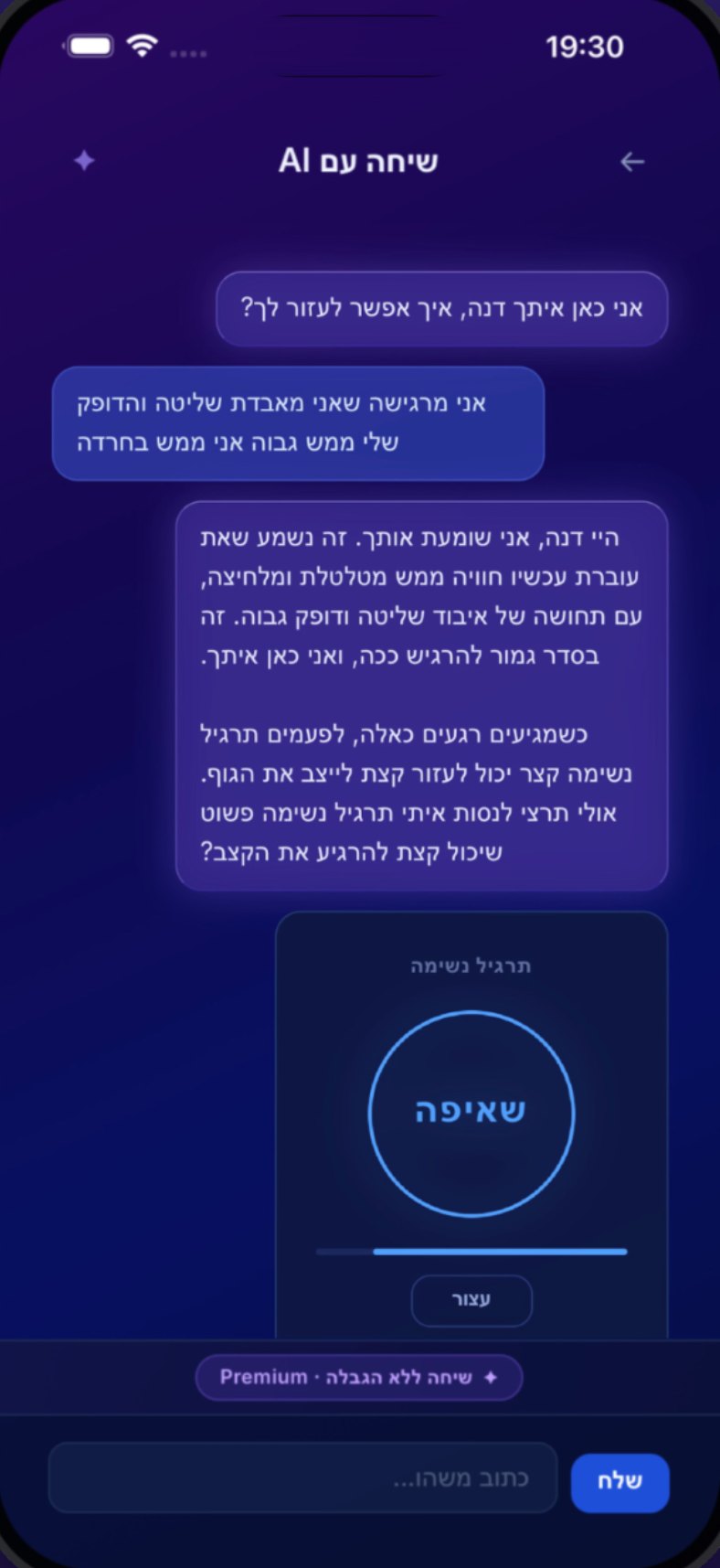 שיחה עם AI