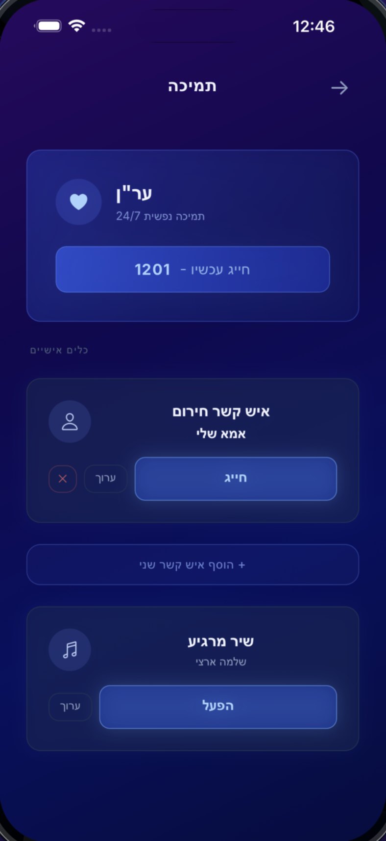 מסך תמיכה